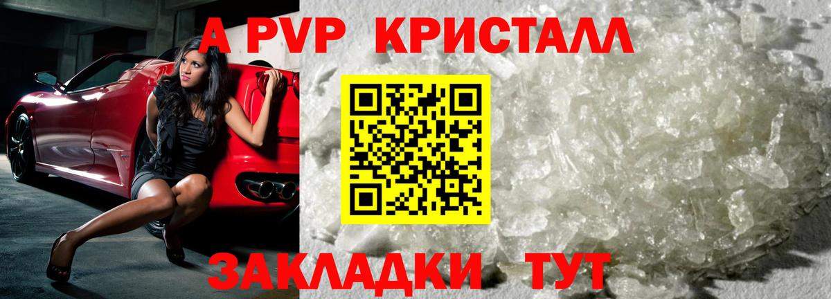 A PVP Соль Рассказово