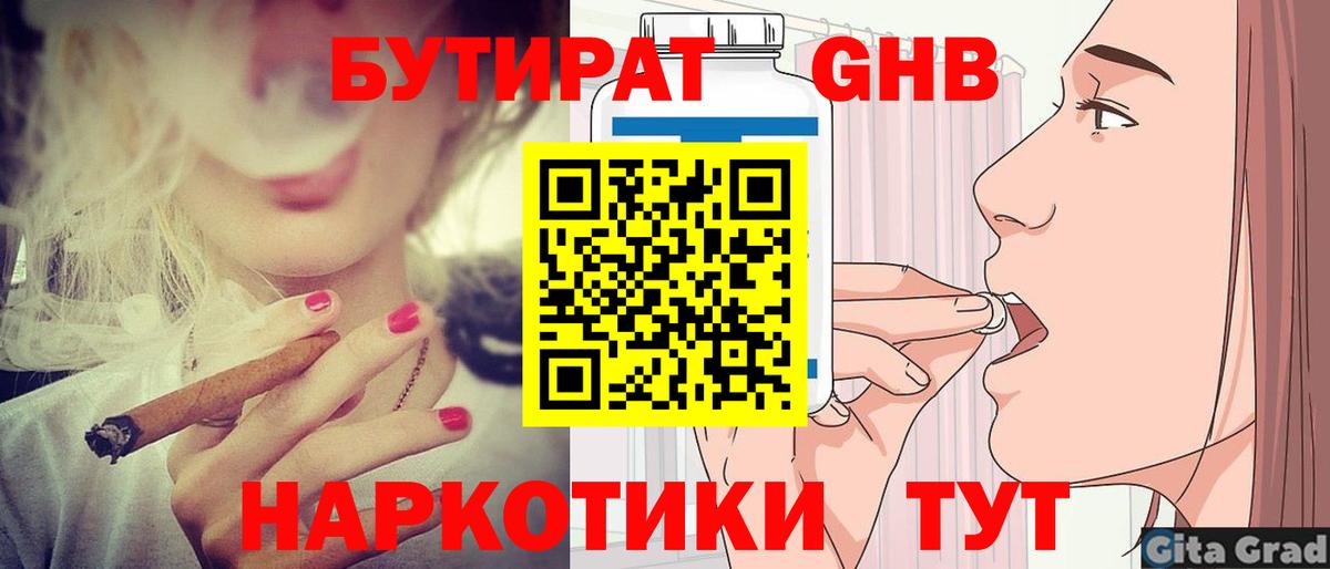 БУТИРАТ  Вход с VPN  Рассказово  БУТИРАТ 1.4BDO 
