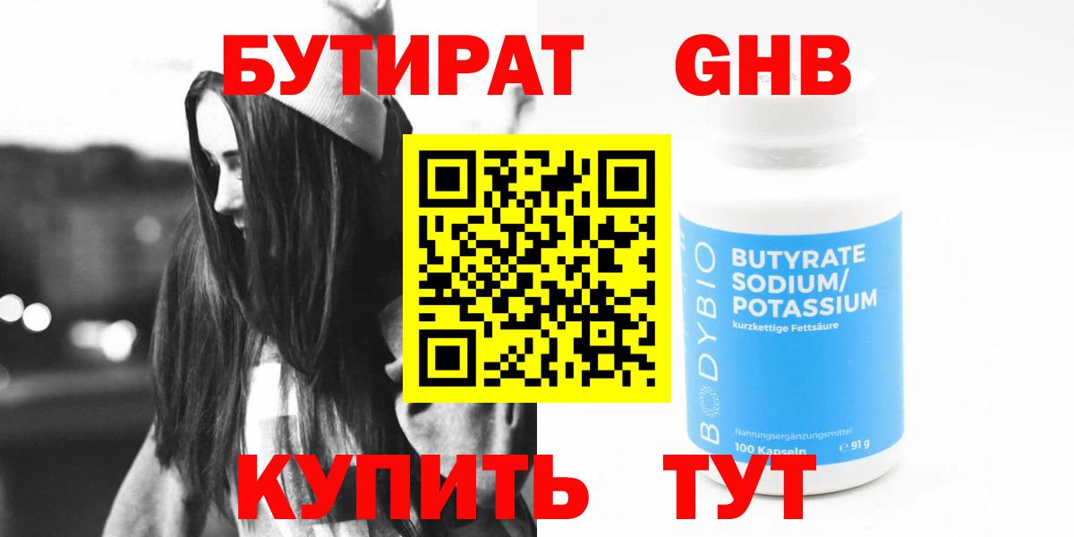 БУТИРАТ 99% Рассказово