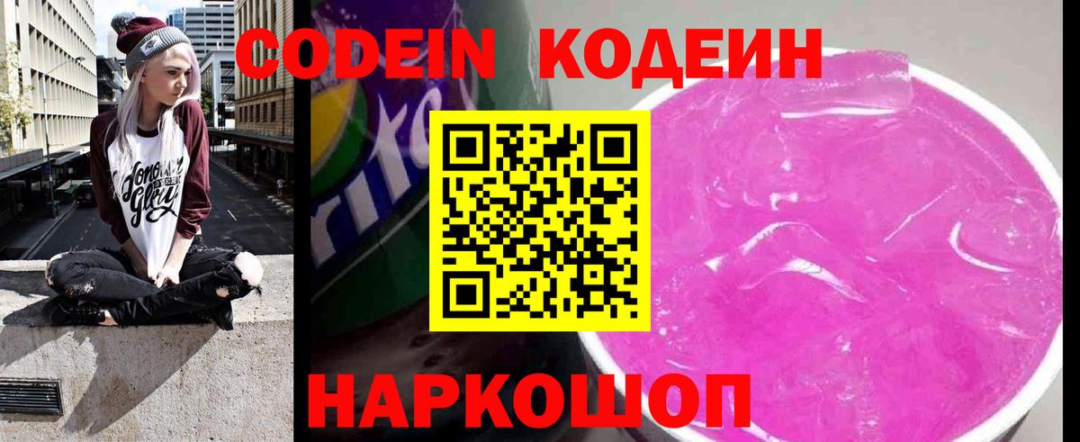 Рассказово  Codein Purple Drank  Вход с VPN 