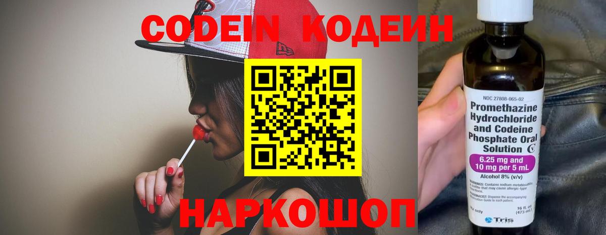 Кодеин Purple Drank Рассказово